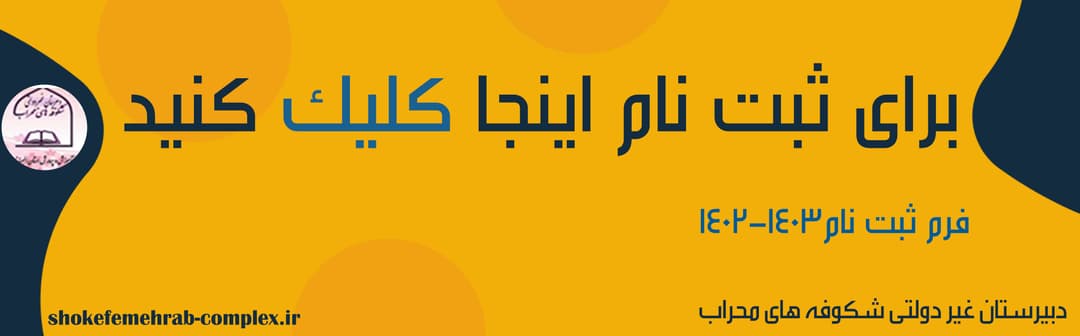 فرم ثبت نام 1402-1403
